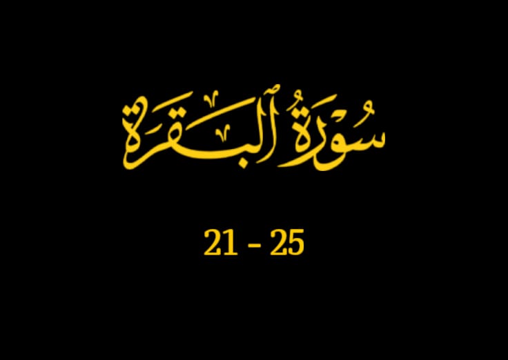 سورة البقرة